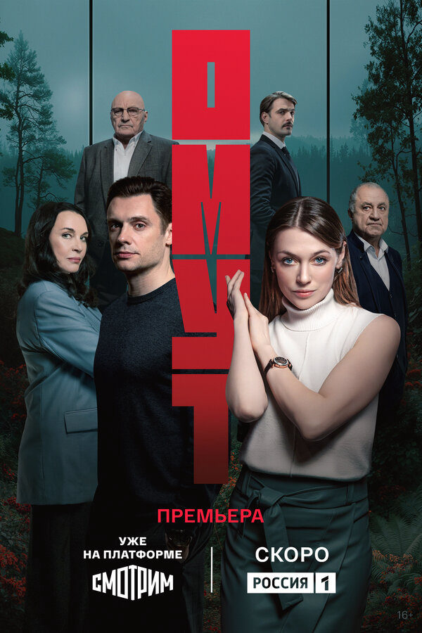 Постер сериала